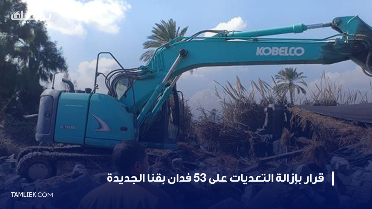 إزالة التعديات في المدن الجديدة