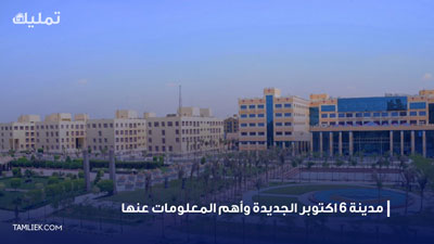 اكتوبر الجديدة