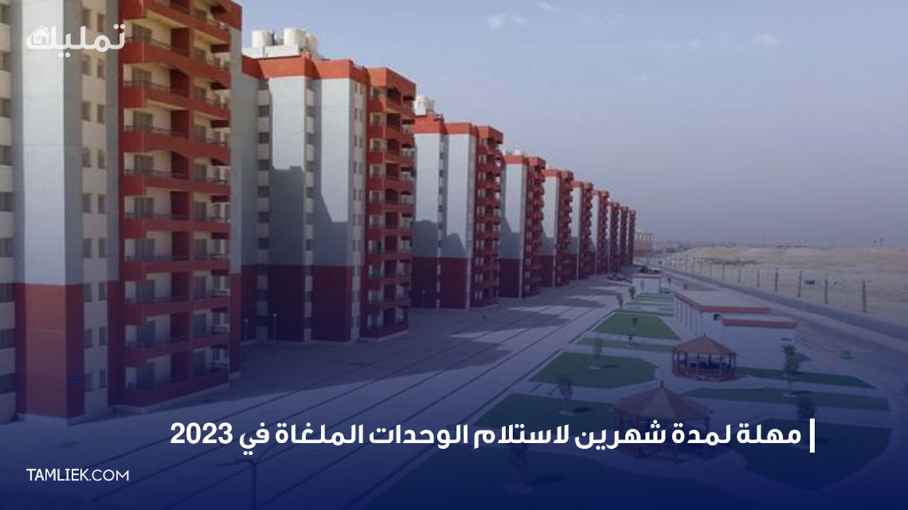 شقق سكنية في المدن الجديدة