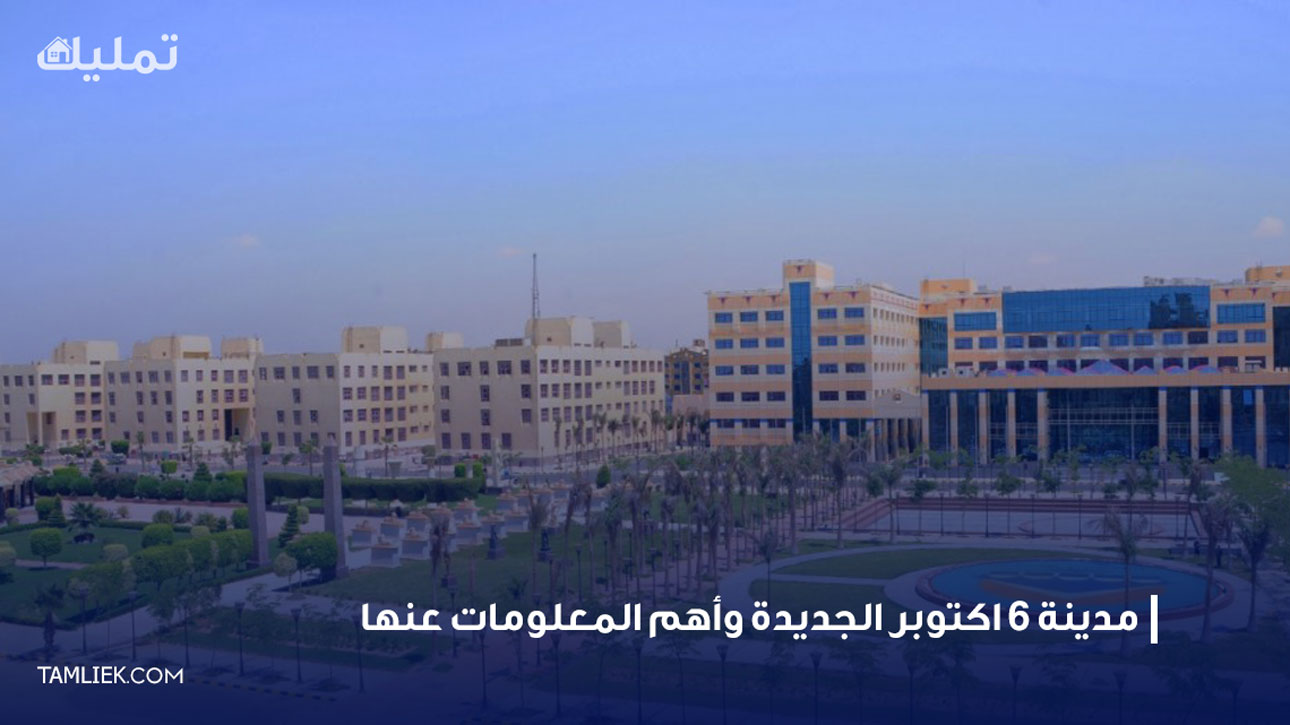 اكتوبر الجديدة