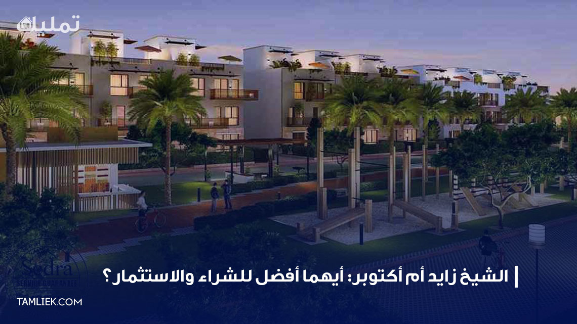 الشيخ زايد