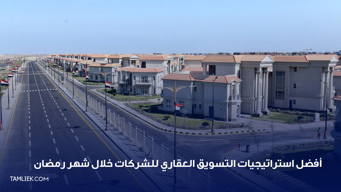 التسويق العقاري