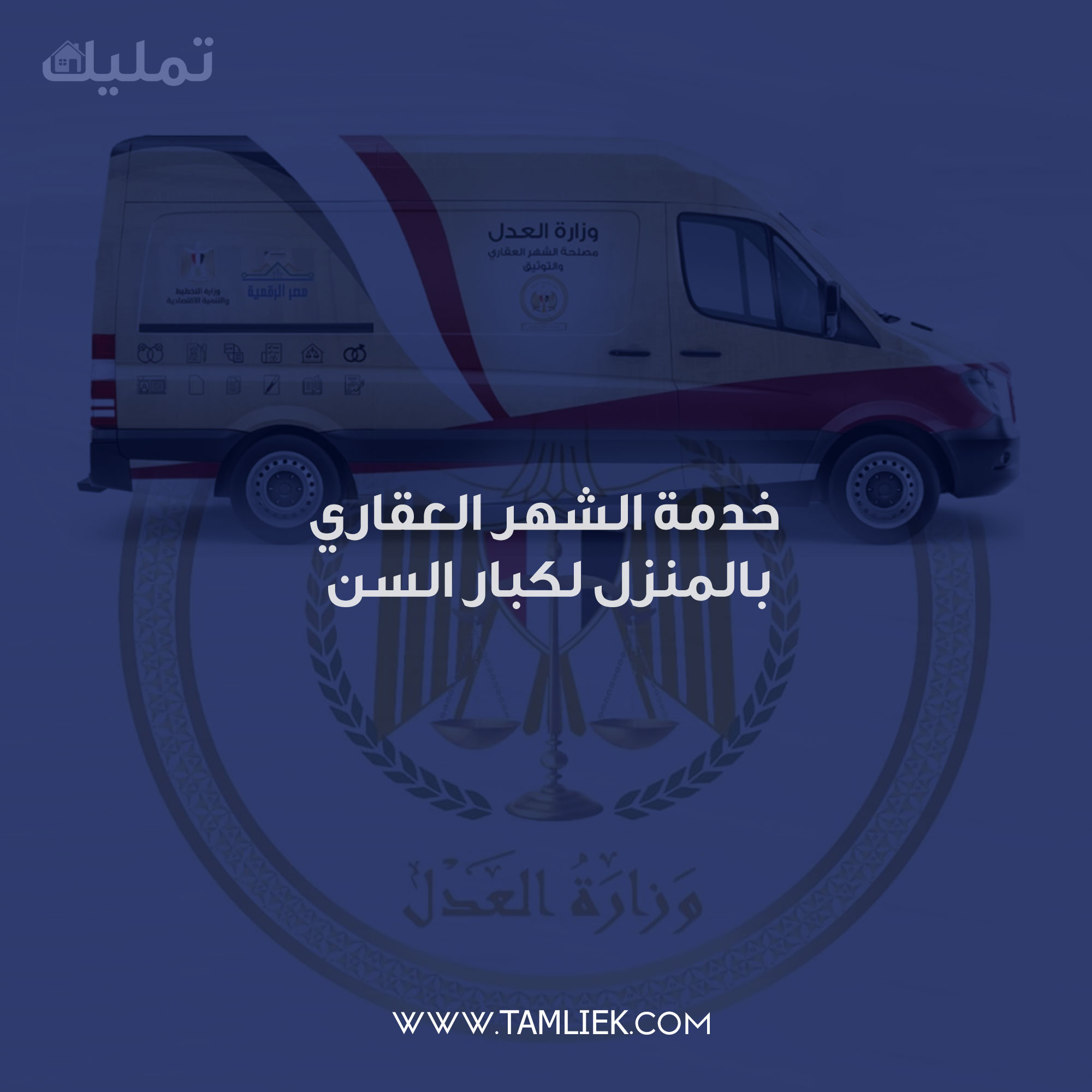 خدمة الشهر العقاري بالمنزل