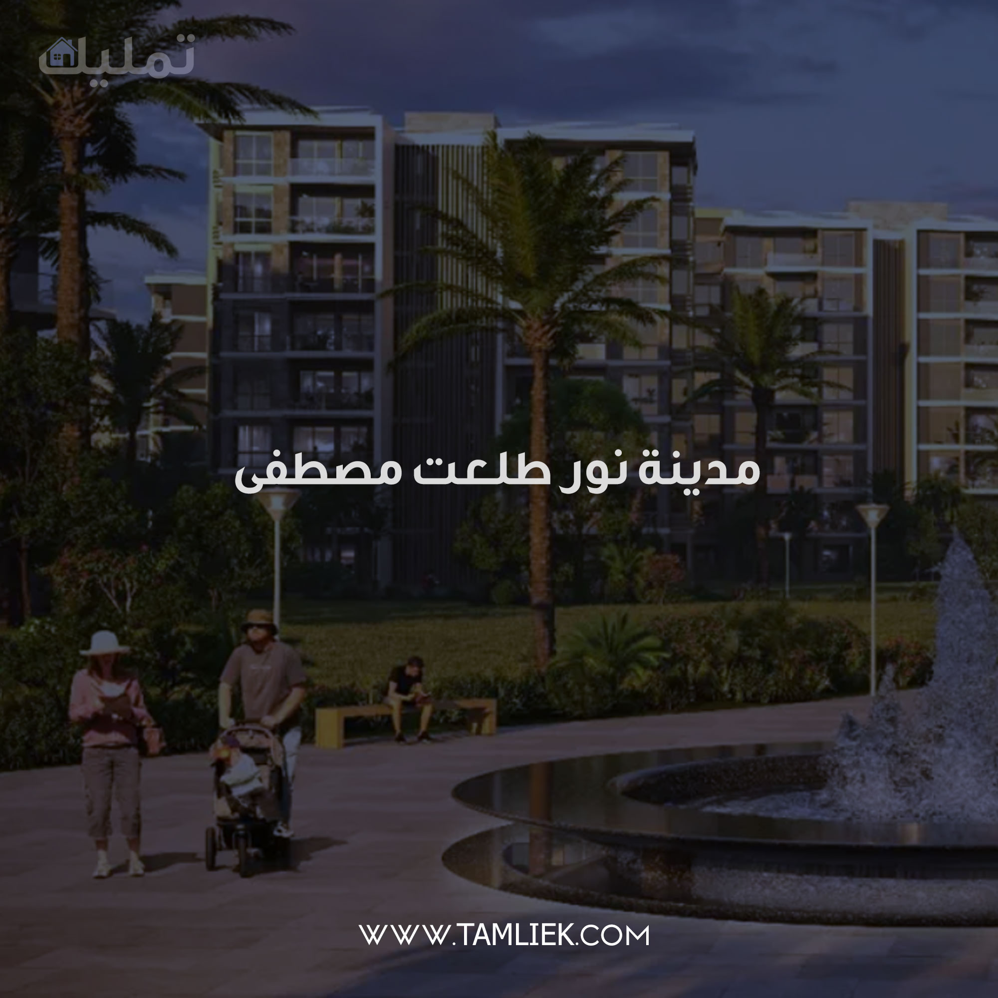 مدينة نور طلعت مصطفى